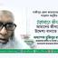 ইক্বামাতে দ্বীনকে আমাদের জীবনের উদ্দেশ্য বানাতে হবে- অধ্যাপক মুজিবুর রহমান