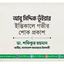 আবু সিদ্দিক ভূঁইয়ার ইন্তিকালে গভীর শোক প্রকাশ