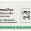 খেমাজ উদ্দিনের ইন্তিকালে গভীর শোক প্রকাশ