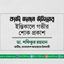 কাজী জালাল উদ্দিনের ইন্তিকালে গভীর শোক প্রকাশ