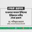 মাওলানা কামাল উদ্দিনের ইন্তিকালে গভীর শোক প্রকাশ