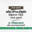 নাছির উদ্দিন চৌধুরীর ইন্তিকালে গভীর শোক প্রকাশ
