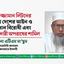 খায়রুজ্জামান লিটনের বক্তব্য দেশের আইন ও সংবিধান বিরোধী এবং ফৌজদারী অপরাধের শামিল