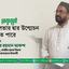 যোগ্য নেতৃত্বই সফলতার দ্বার উন্মোচন করতে পারে