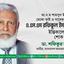 এএসএম রফিকুল ইসলামের ইন্তিকালে গভীর শোক প্রকাশ