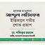 হাফেজ মাওলানা আব্দুল লতিফের ইন্তিকালে গভীর শোক প্রকাশ