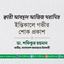 ক্বারী আবদুল আজিজ ঘরামির ইন্তিকালে গভীর শোক প্রকাশ
