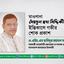 মাওলানা সৈয়দুল হুদা সিদ্দিকীর ইন্তিকালে গভীর শোক প্রকাশ