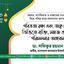পবিত্রতা রক্ষা এবং তাক্বওয়ার ভিত্তিতে ব্যক্তি, সমাজ ও রাষ্ট্র পরিচালনার আহবান
