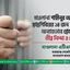 মাওলানা শাহীনুর আলম এবং ছাত্রশিবিরের ১৪ জন নেতাকে অন্যায়ভাবে গ্রেফতারের তীব্র নিন্দা ও প্রতিবাদ