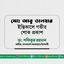 মোঃ আবু তালহার ইন্তিকালে গভীর শোক প্রকাশ