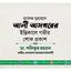 হাফেজ মুহাম্মাদ আলী আসগরের ইন্তিকালে গভীর শোক প্রকাশ