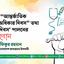 ১ মে “আন্তর্জাতিক শ্রম অধিকার দিবস” তথা ‘মে দিবস' পালনের আহবান