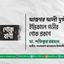 আজগর আলী মুন্সীর ইন্তিকালে গভীর শোক প্রকাশ