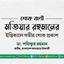 মতিয়ার রহমানের ইন্তিকালে গভীর শোক প্রকাশ