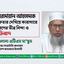 ড. রেদোয়ান আহমেদকে গ্রেফতার দেখিয়ে কারাগারে প্রেরণের তীব্র নিন্দা ও প্রতিবাদ