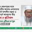 কথিত শ্বেতপত্রের নামে শীর্ষস্থানীয় আলেম-ওলামাদের সম্পর্কে অশালীন মন্তব্য ও ধৃষ্টতাপূর্ণ আচরণের তীব্র নিন্দা ও প্রতিবাদ