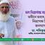 দল নিরপেক্ষ সরকারের অধীনে অবাধ, সুষ্ঠু ও নিরপেক্ষ নির্বাচন জনগণের দাবি