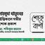 মাহমুদা খাতুনের ইন্তিকালে গভীর শোক প্রকাশ