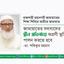 জামায়াতের সদস্যদের দ্বীন প্রতিষ্ঠায় অগ্রণী ভূমিকা পালন করতে হবে