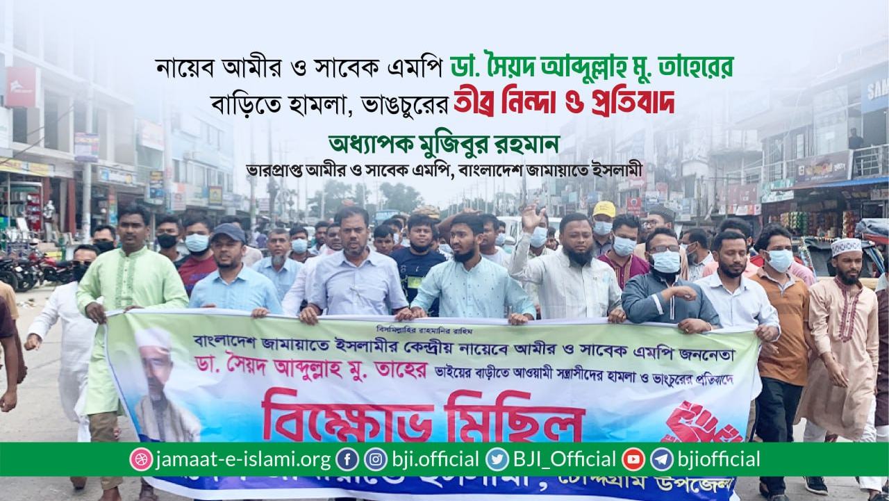 ডা. সৈয়দ আবদুল্লাহ মোঃ তাহেরের চৌদ্দগ্রামের নিজ বাড়িতে হামলা, ভাঙচুর ও নারকীয় তান্ডবতার তীব্র নিন্দা ও প্রতিবাদ