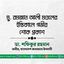 মুহাম্মাদ রমজান আলী মণ্ডলের ইন্তিকালে গভীর শোক প্রকাশ