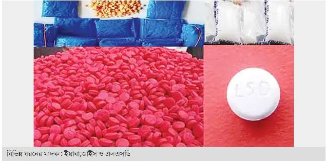 ভারত-মিয়ানমার থেকে আসছে উচ্চমূল্যের ভয়ঙ্কর মাদক