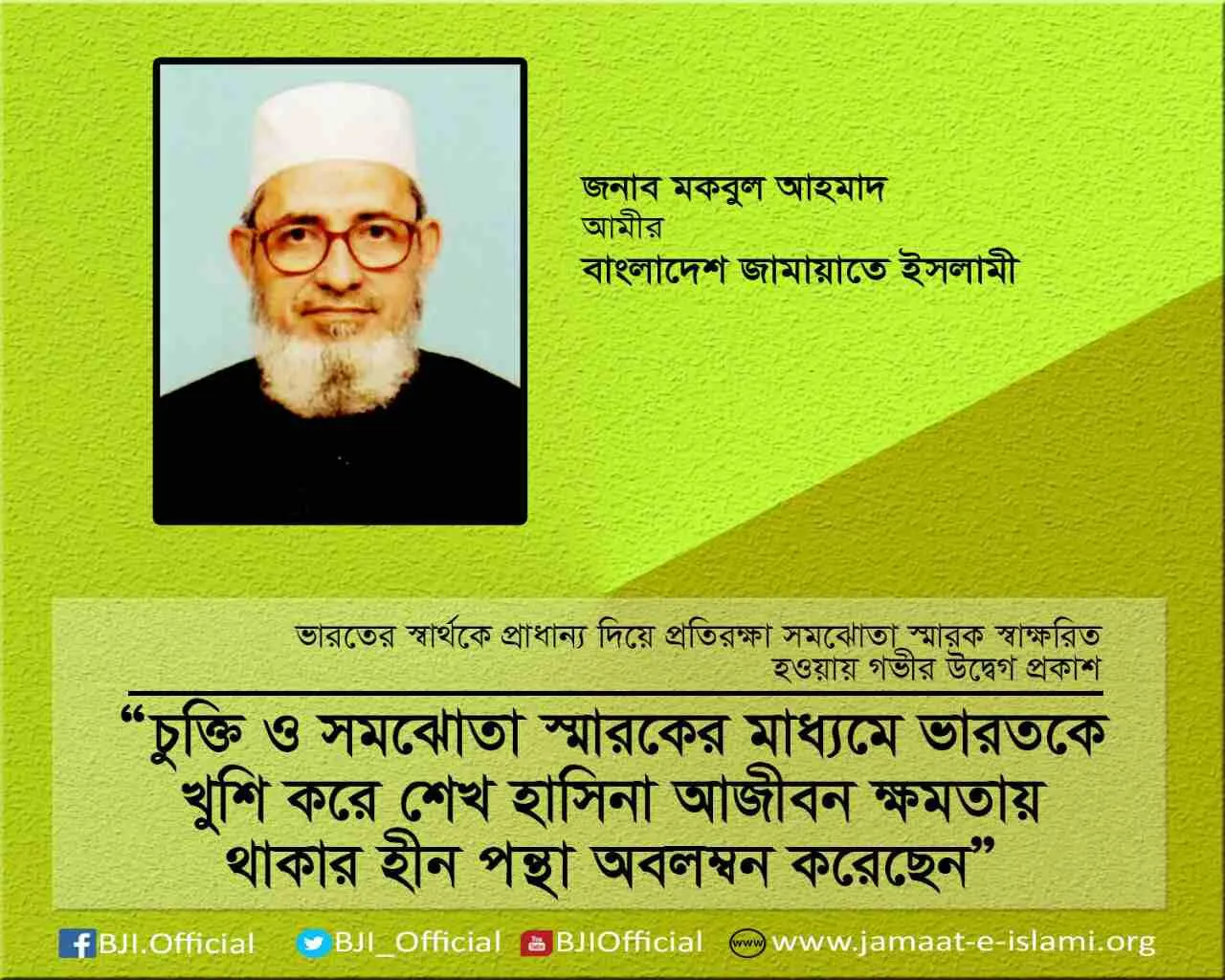 চুক্তি ও সমঝোতা স্মারকের মাধ্যমে ভারতকে খুশি করে শেখ হাসিনা আজীবন ক্ষমতায় থাকার হীন পন্থা অবলম্বন করেছেন