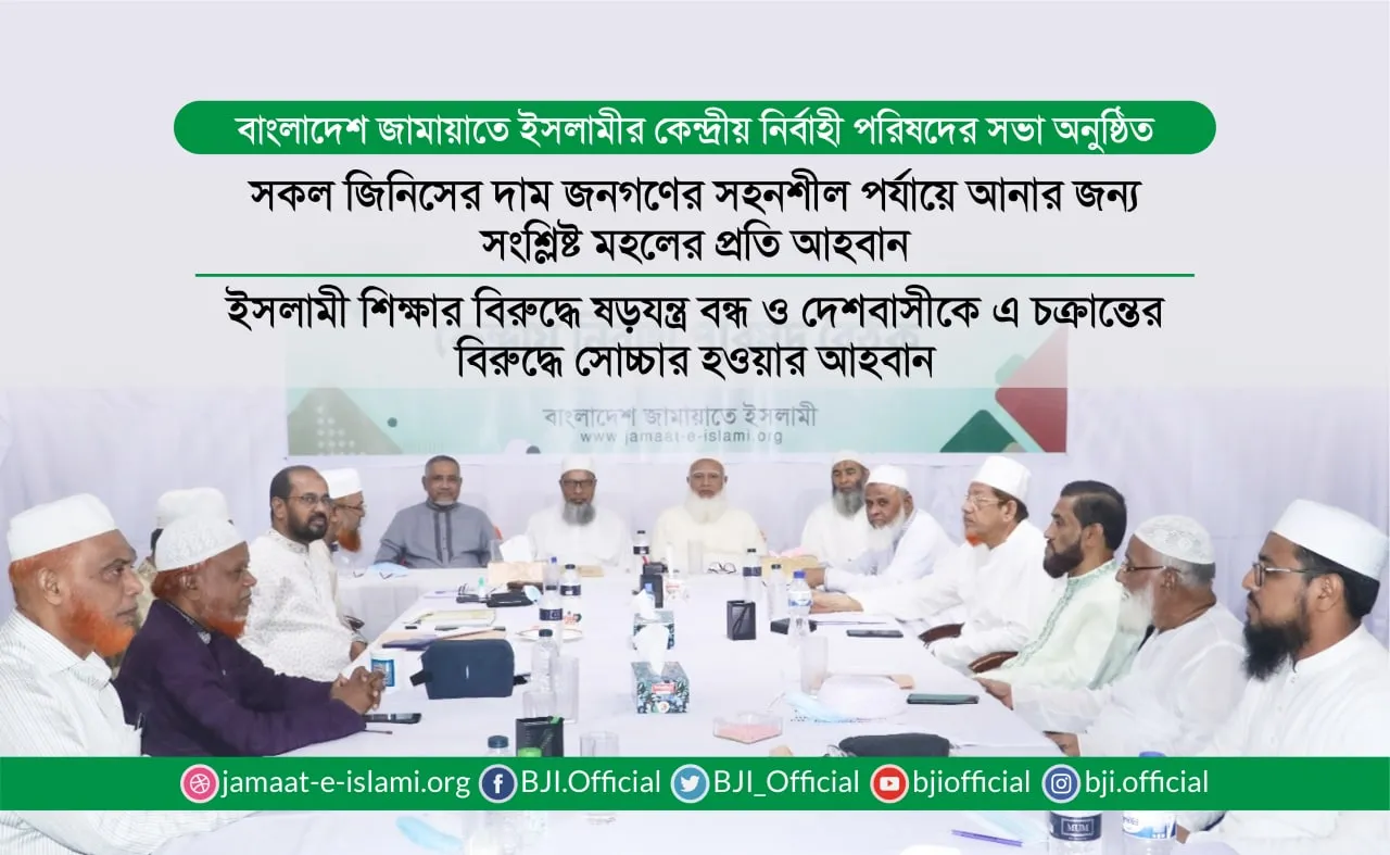 সকল জিনিসের দাম জনগণের সহনশীল পর্যায়ে আনার জন্য সংশ্লিষ্ট মহলের প্রতি আহবান