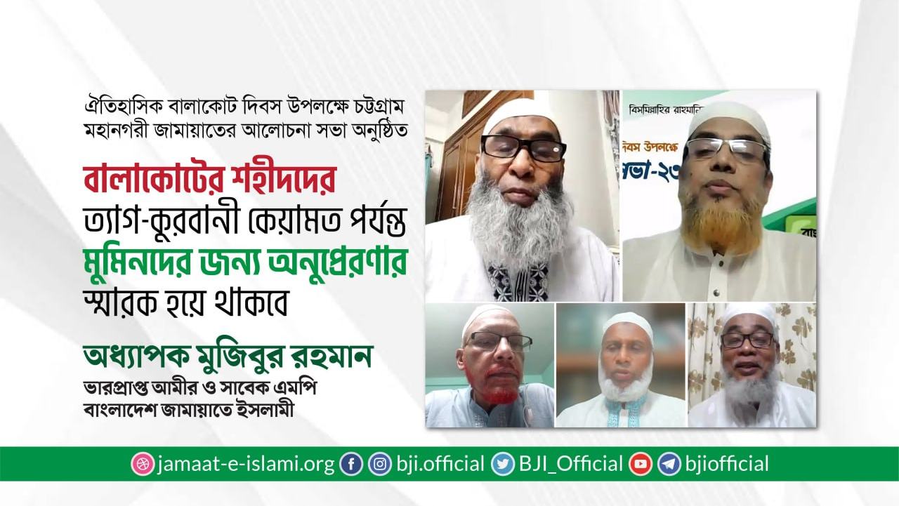 বালাকোটের শহীদদের ত্যাগ-কুরবানী কেয়ামত পর্যন্ত মুমিনদের জন্য অনুপ্রেরণার স্মারক হয়ে থাকবে