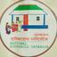 সরকারের ৭২৭ কোটি টাকা অপচয়ের শঙ্কা