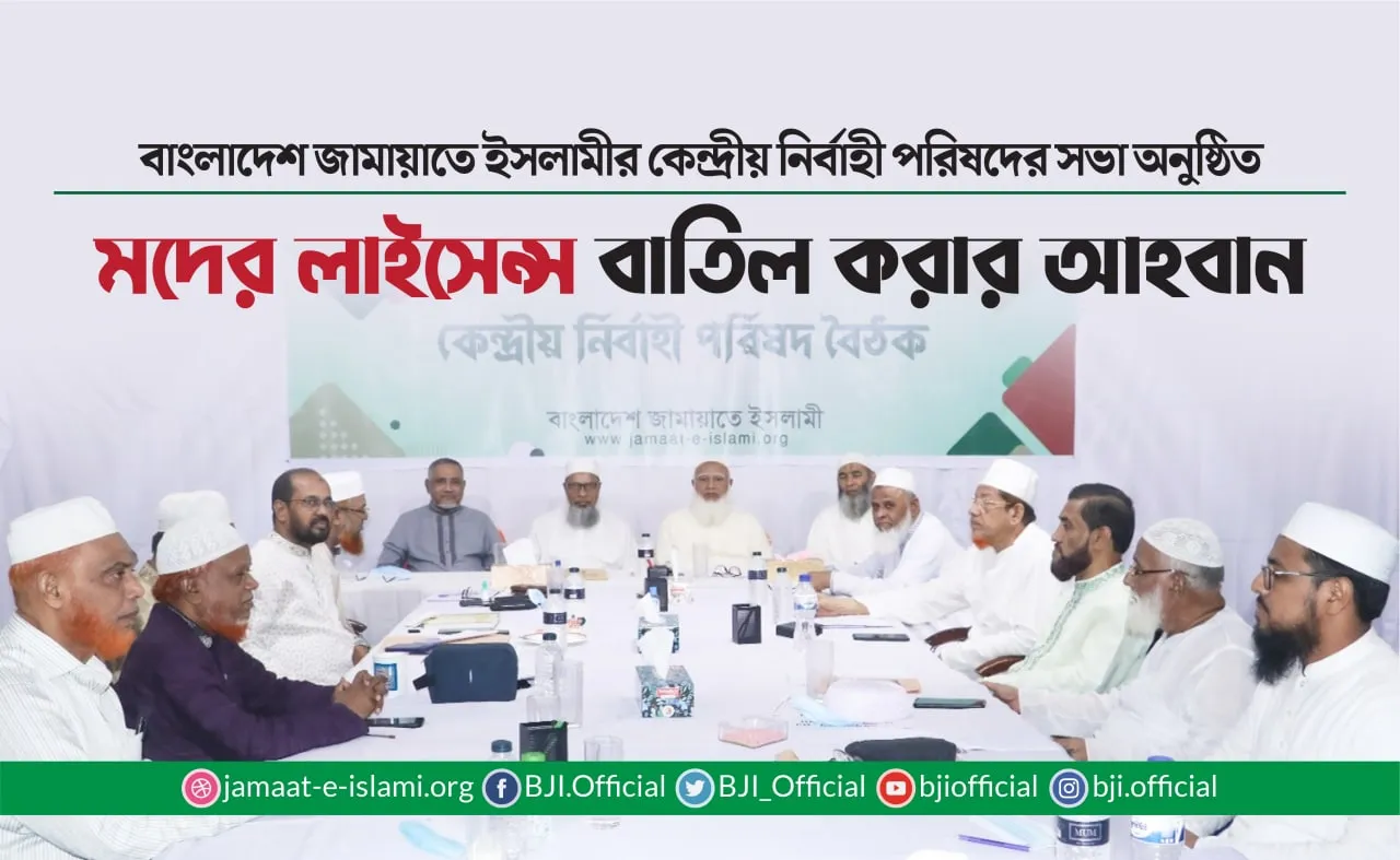 মদের লাইসেন্স বাতিল করার আহবান