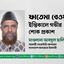 ফাতেমা বেওয়ার ইন্তিকালে গভীর শোক প্রকাশ