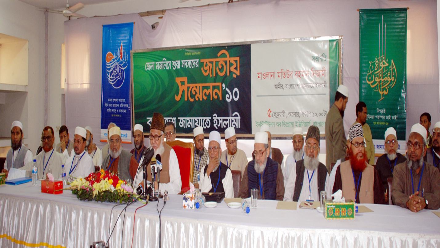 জেলা মজলিসে শুরা সদস্যদের নিয়ে জামায়াতের জাতীয় সম্মেলন