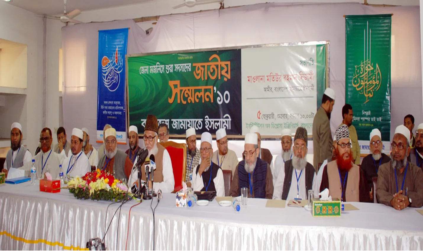 জেলা মজলিসে শুরা সদস্যদের নিয়ে জামায়াতের জাতীয় সম্মেলন