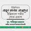 ইঞ্জিনিয়ার আবুল কালাম আজাদের ইন্তিকালে গভীর শোক প্রকাশ
