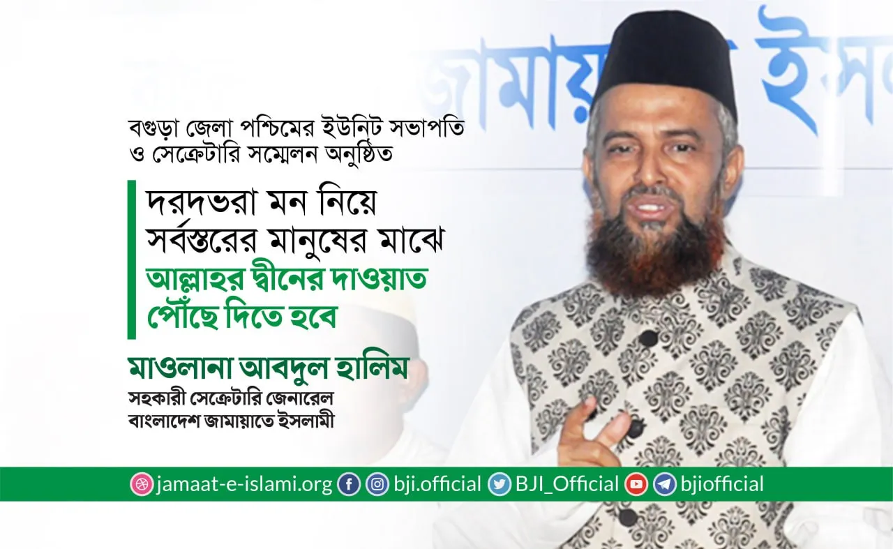দরদভরা মন নিয়ে সর্বস্তরের মানুষের মাঝে আল্লাহর দ্বীনের দাওয়াত পৌঁছে দিতে হবে- মাওলানা আবদুল হালিম