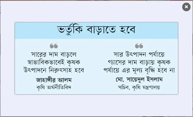 সার কারখানার গ্যাসের দাম ২৬০% বৃদ্ধি, শঙ্কায় কৃষি