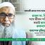 রাসূল (সা.) নির্দেশিত পথে জীবন পরিচালনা করাই জামায়াতের রুকনদের কাজ- অধ্যাপক মুজিবুর রহমান