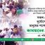 সকল প্রাকৃতিক দুর্যোগে অসহায় মানুষের পাশে দাঁড়ানো জামায়াতে ইসলামীর ঐতিহ্য