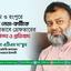 চট্টগ্রাম ও রংপুরে ৬ জন নেতা-কর্মীকে অন্যায়ভাবে গ্রেফতারের তীব্র নিন্দা ও প্রতিবাদ