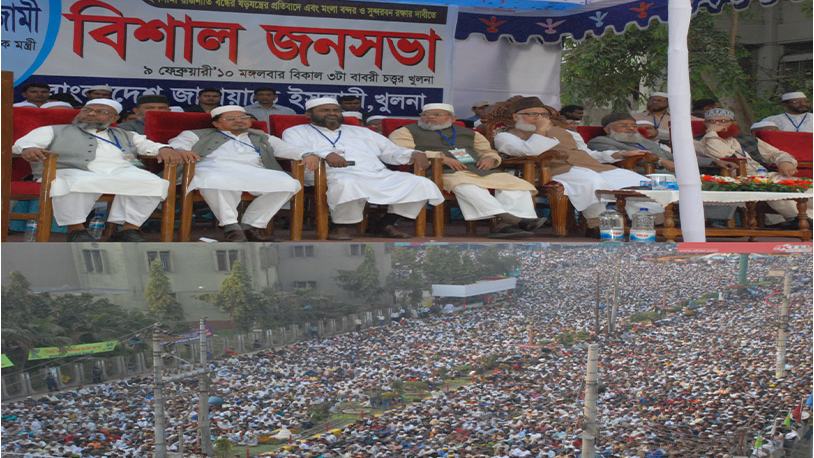 খুলনার বাবরি চত্ত্বরে জামায়াতের বিশাল জনসভা