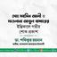 মোঃ মহসিন আলী ও মাওলানা আবুল বাশারের ইন্তিকালে গভীর শোক প্রকাশ