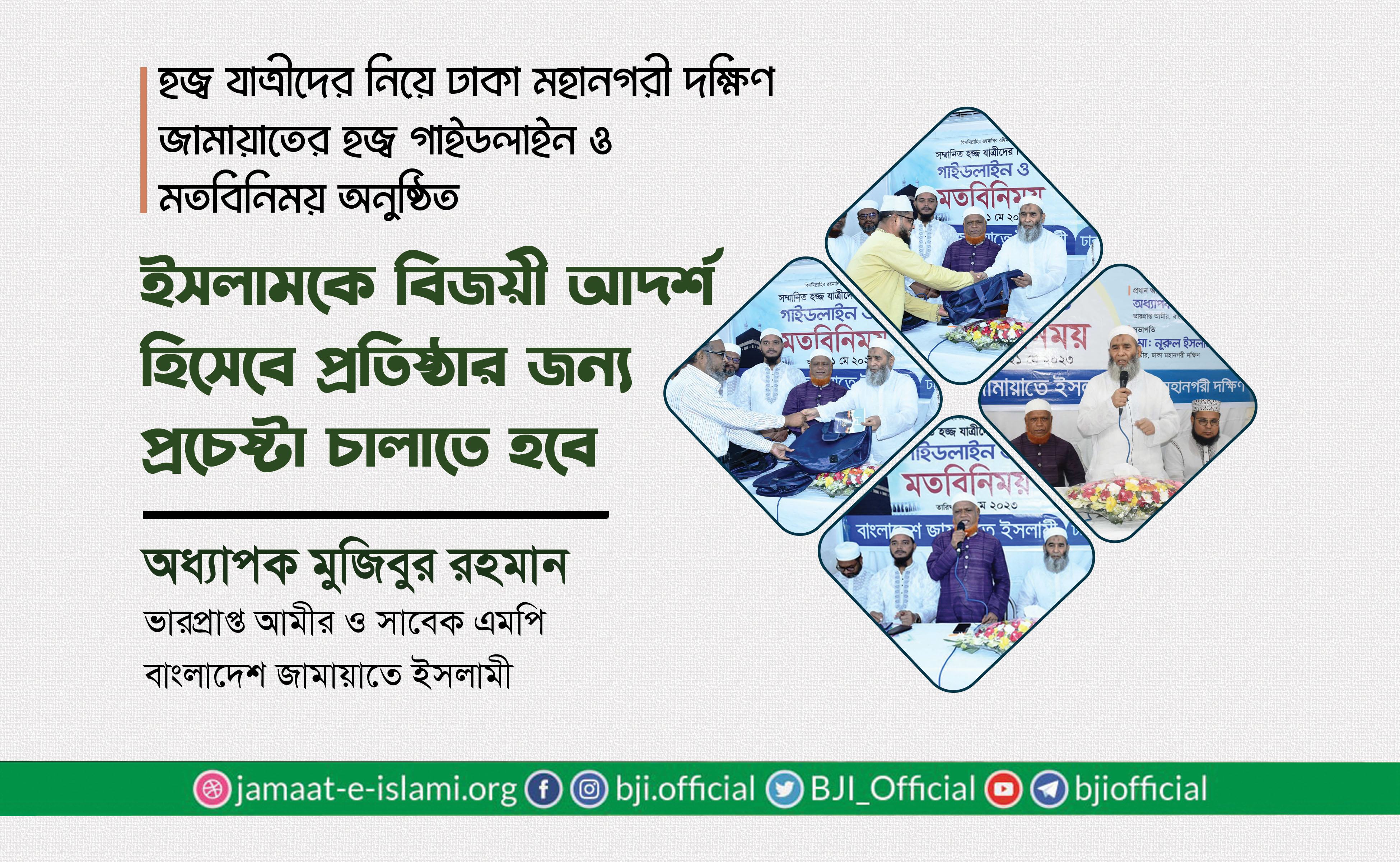 ইসলামকে বিজয়ী আদর্শ হিসেবে প্রতিষ্ঠার জন্য প্রচেষ্টা চালাতে হবে: অধ্যাপক মুজিবুর রহমান
