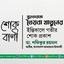 মুহতারামা তৈয়বা খাতুনের ইন্তিকালে গভীর শোক প্রকাশ