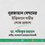 নূরজাহান বেগমের ইন্তিকালে গভীর শোক প্রকাশ