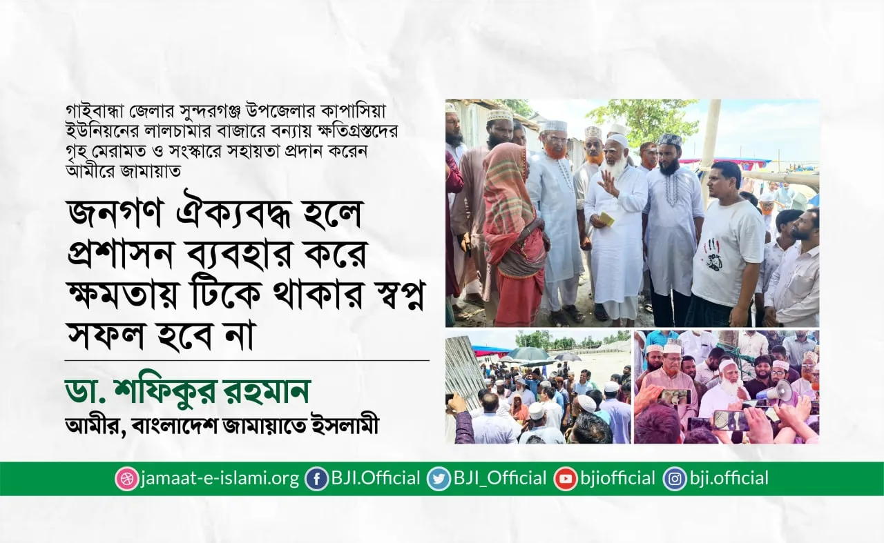 জনগণ ঐক্যবদ্ধ হলে প্রশাসন ব্যবহার করে ক্ষমতায় টিকে থাকার স্বপ্ন সফল হবে না