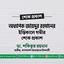 অধ্যাপক জায়দুর রহমানের ইন্তিকালে গভীর শোক প্রকাশ