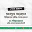 আবদুল বাসেতের ইন্তিকালে গভীর শোক প্রকাশ