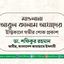 মাওলানা আবুল কালাম আযাদের ইন্তিকালে গভীর শোক প্রকাশ